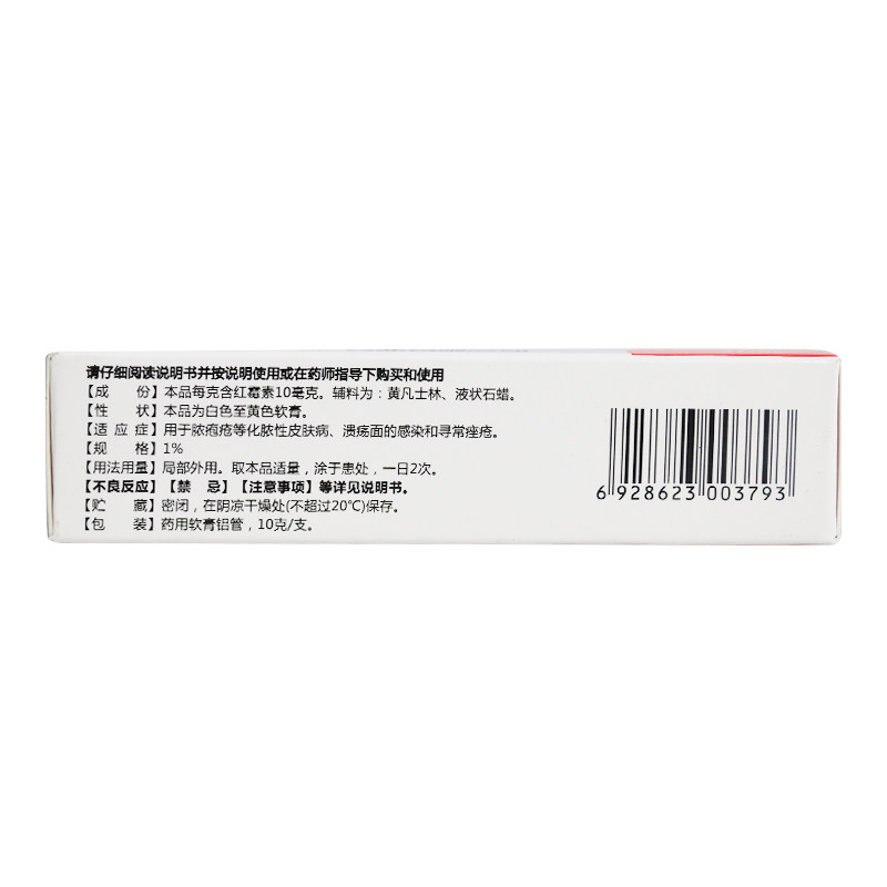 新和成10g脓疱疮化脓红霉素软膏 熊猫健康大药房抗菌消炎