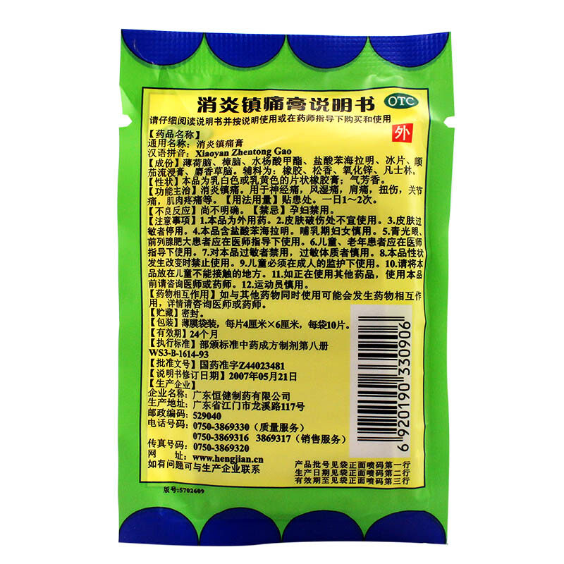 低至5元一袋包邮恒健骨消炎镇痛膏 熊猫健康大药房风湿骨外伤