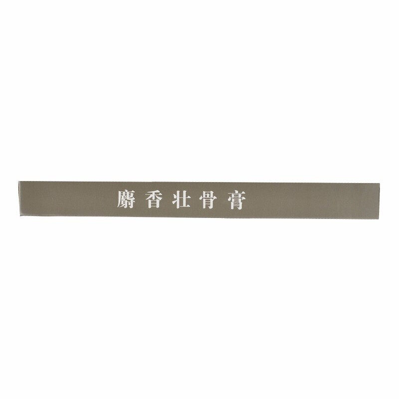 健民8贴/盒镇痛消炎麝香壮骨膏 熊猫健康大药房风湿骨外伤