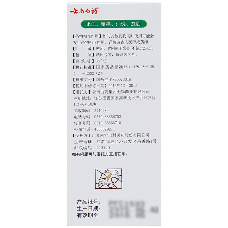 云南白药50片/盒消炎止血创可贴 熊猫健康大药房风湿骨外伤