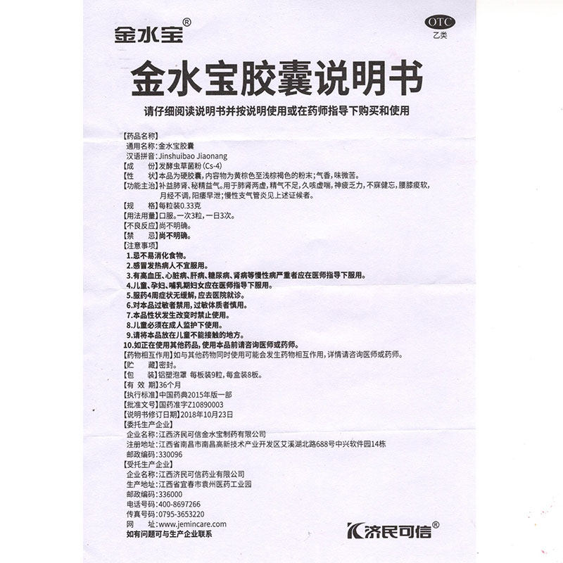 济民可信72粒补益肺肾金水宝胶囊 熊猫健康大药房健脾益肾