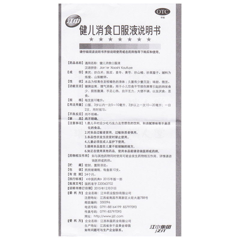 江中健儿消食口服液10ml*10支厌食 熊猫健康大药房肠胃用药