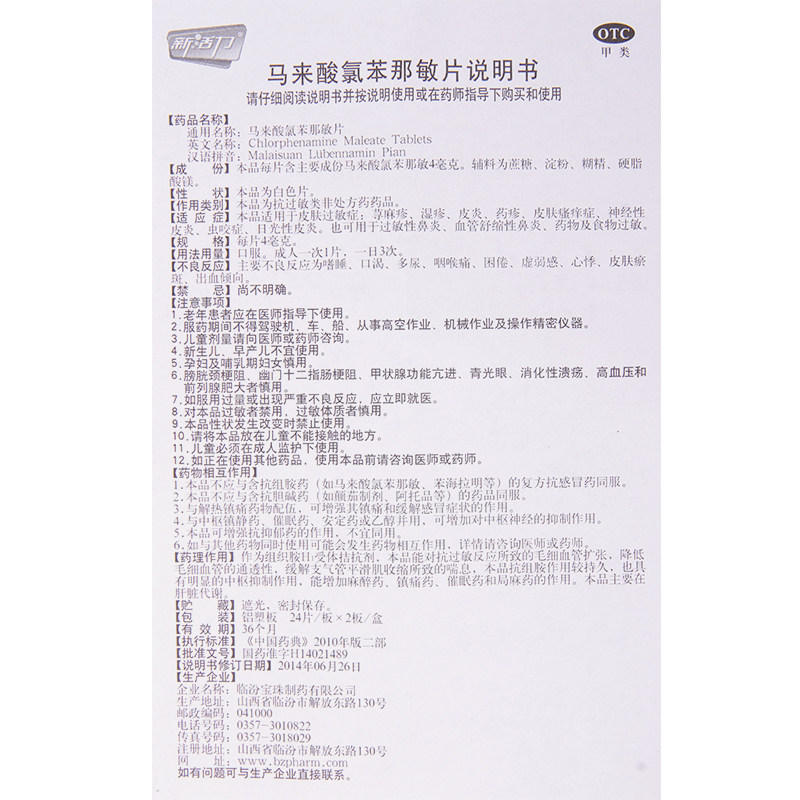  熊猫健康大药房抗菌消炎