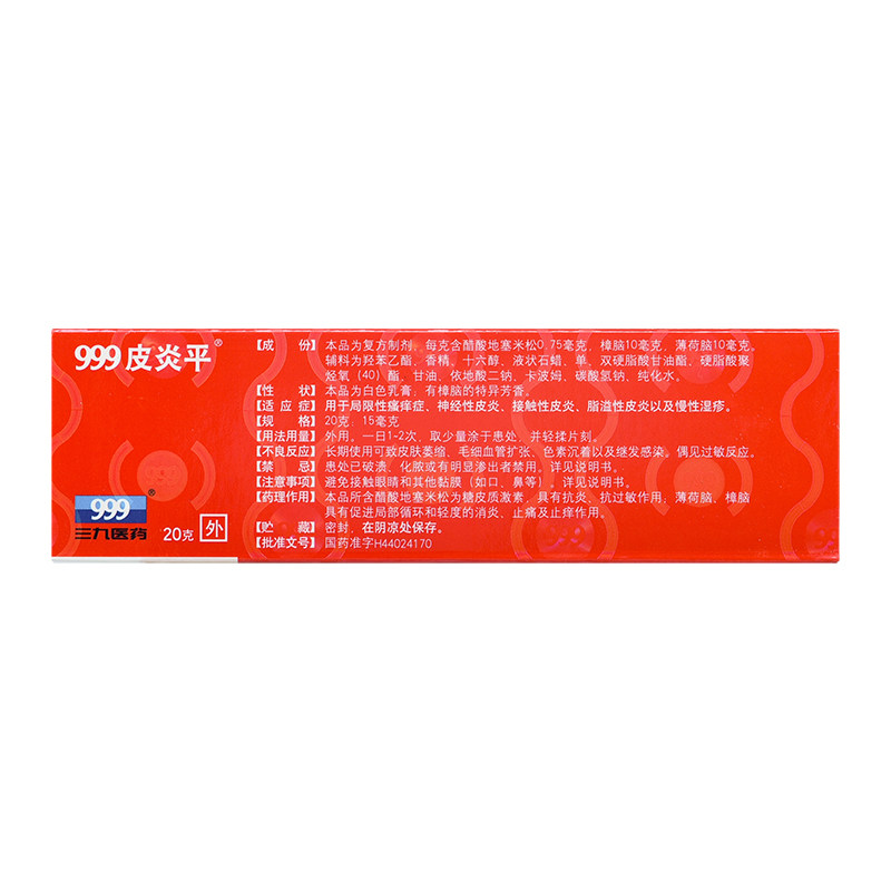 999皮炎平复方醋酸地塞米松乳膏 熊猫健康大药房抗菌消炎