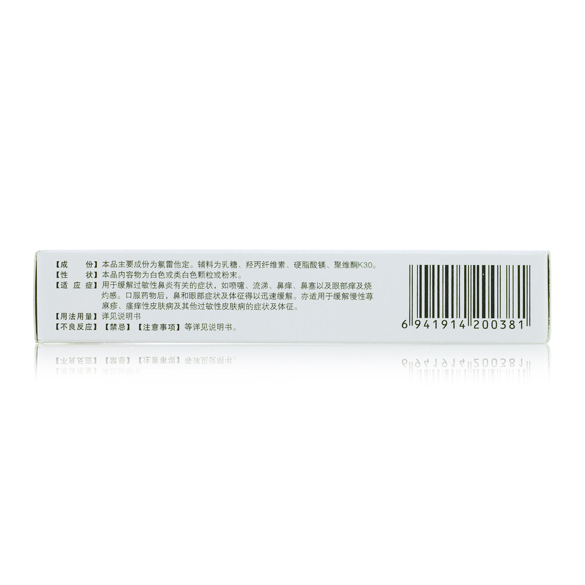 葫芦娃氯雷他定10mg*6粒胶囊 熊猫健康大药房鼻