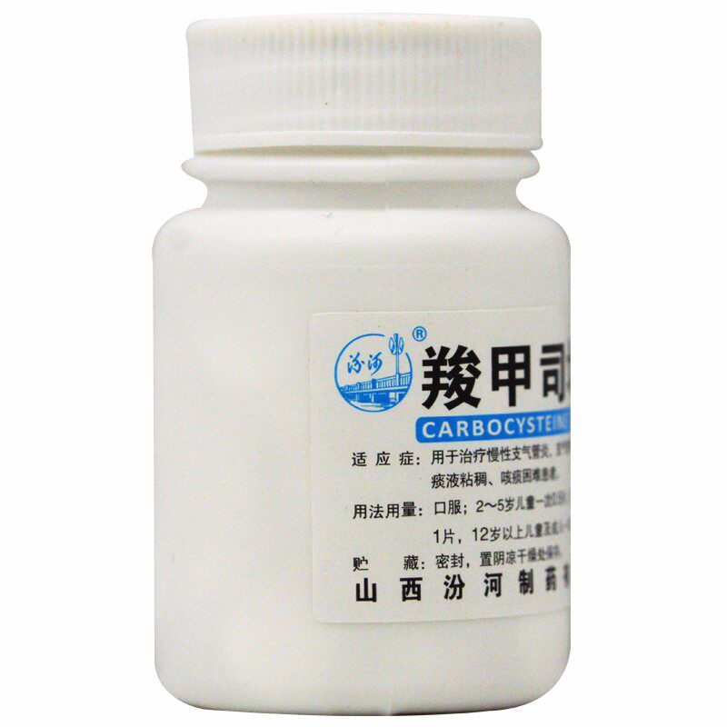汾河羧甲司坦片0.25 g*痰液粘稠 熊猫健康大药房感冒咳嗽