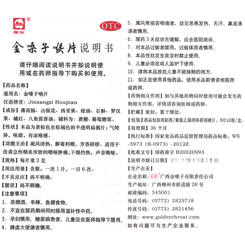 都乐2g*16片急性咽炎金嗓子喉片 熊猫健康大药房咽喉