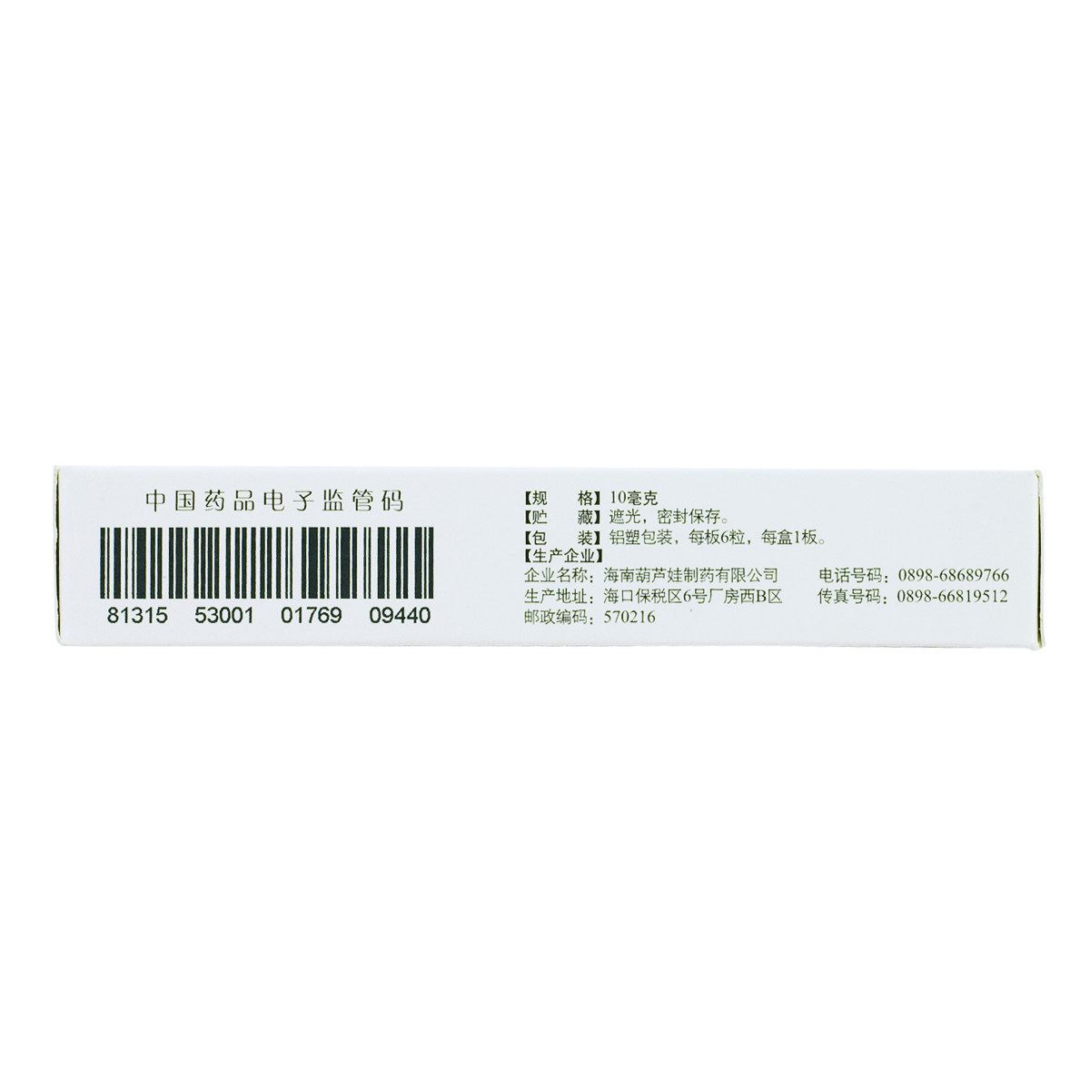 葫芦娃氯雷他定10mg*6粒胶囊 熊猫健康大药房鼻