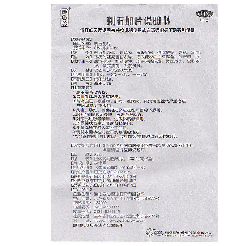  熊猫健康大药房安神补脑