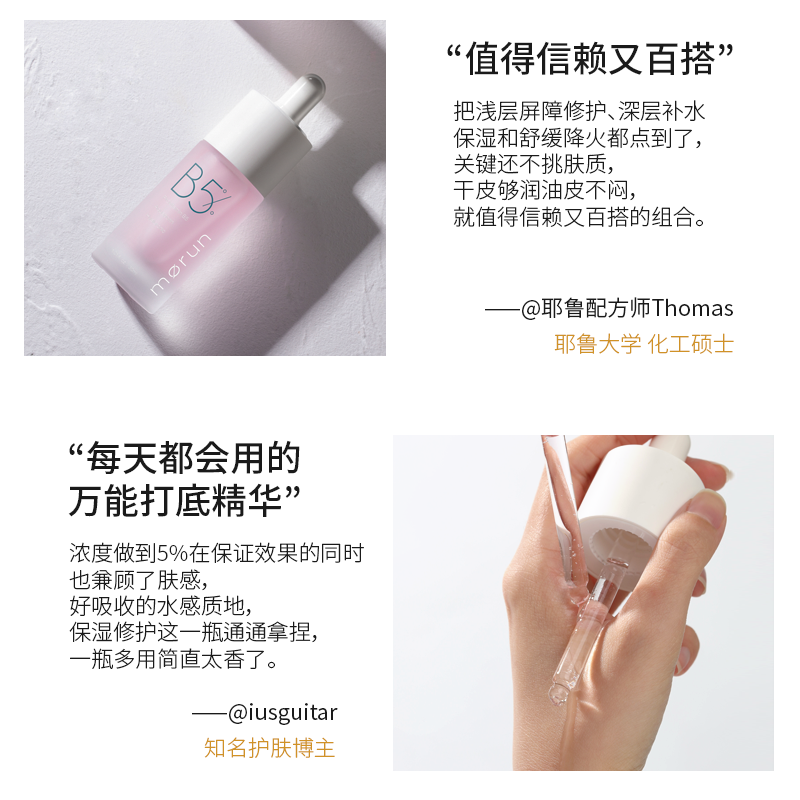 沫润维生素b5深层补水褪红精华液 沫润液态精华