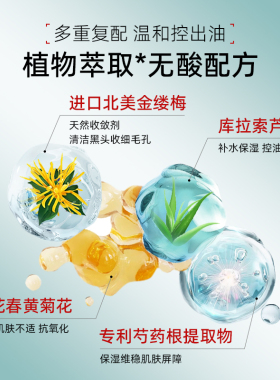 水初语控油精华水清爽收缩毛孔