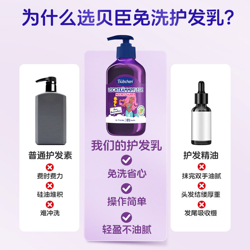 【好价】德国贝臣小公主洗发水+免洗护发乳