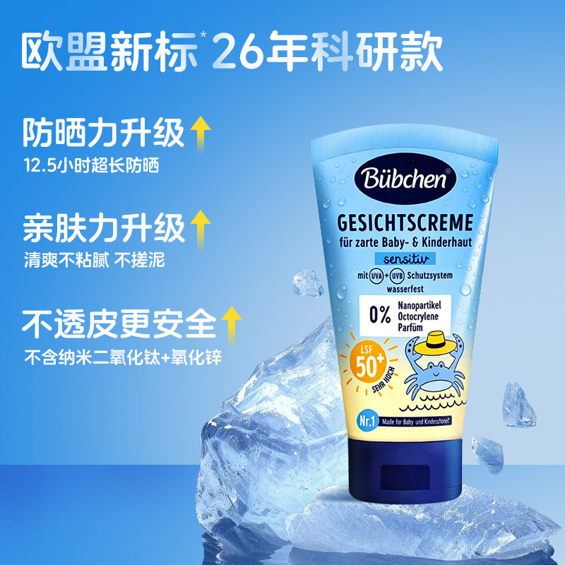 Bubchen贝臣儿童防晒霜隔离紫外线宝宝物理防晒乳防水持久轻薄