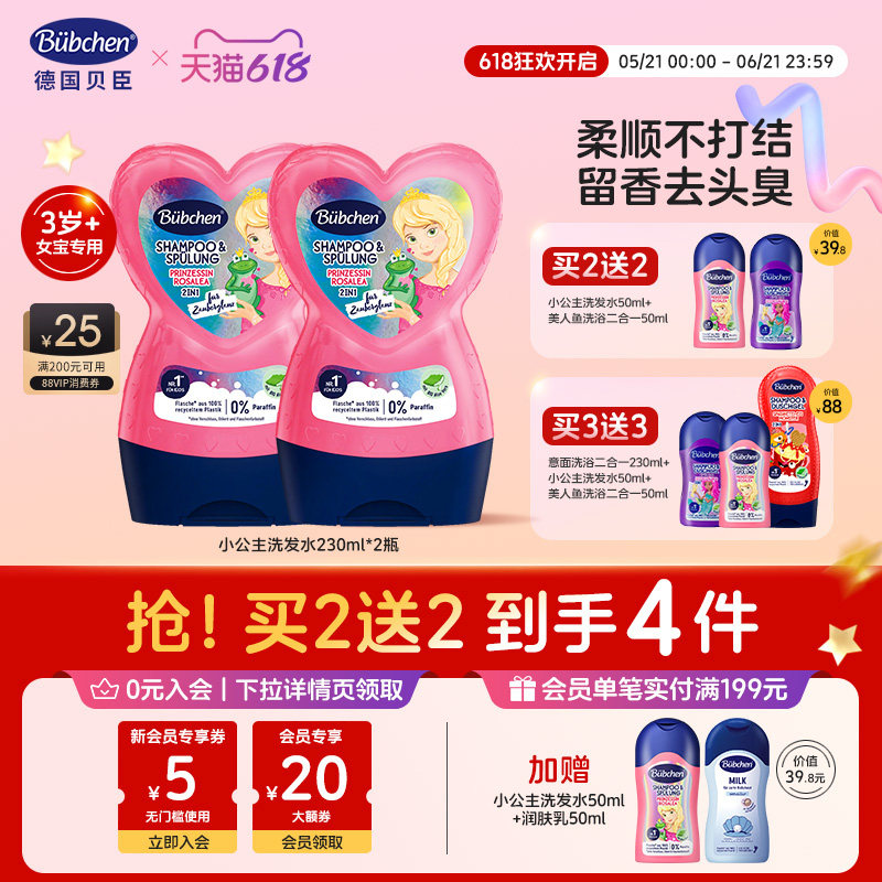 德国贝臣Bubchen小公主洗发水护发素儿童3-6到12岁女孩专用沐浴露
