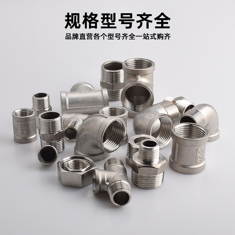 金角金牛304不锈钢对丝弯头三通4分六分一寸外丝水管接头水管配件,淘宝优惠券,粉丝福利购,淘宝优惠卷