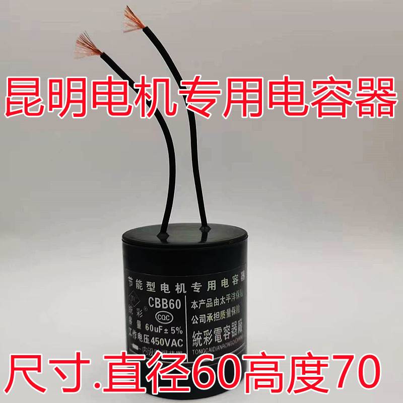 昆明电机专用电容器450V单相电机启动运行电容300UF50UF4V00UF60U - 图1