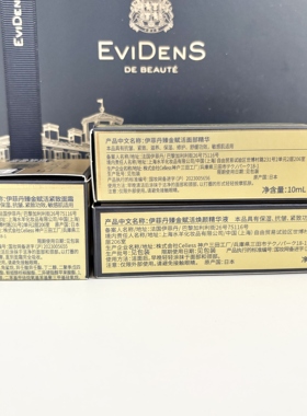 伊菲丹28年专柜臻金焕颜修护套装