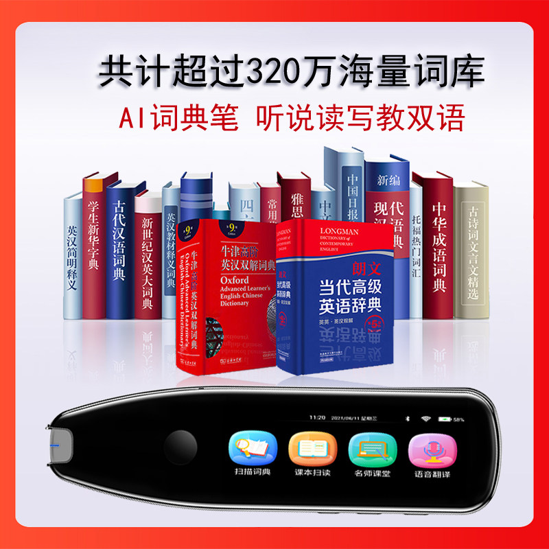 点读笔词典笔拍照搜题ai智能翻译笔 博为智能设备电子辞典