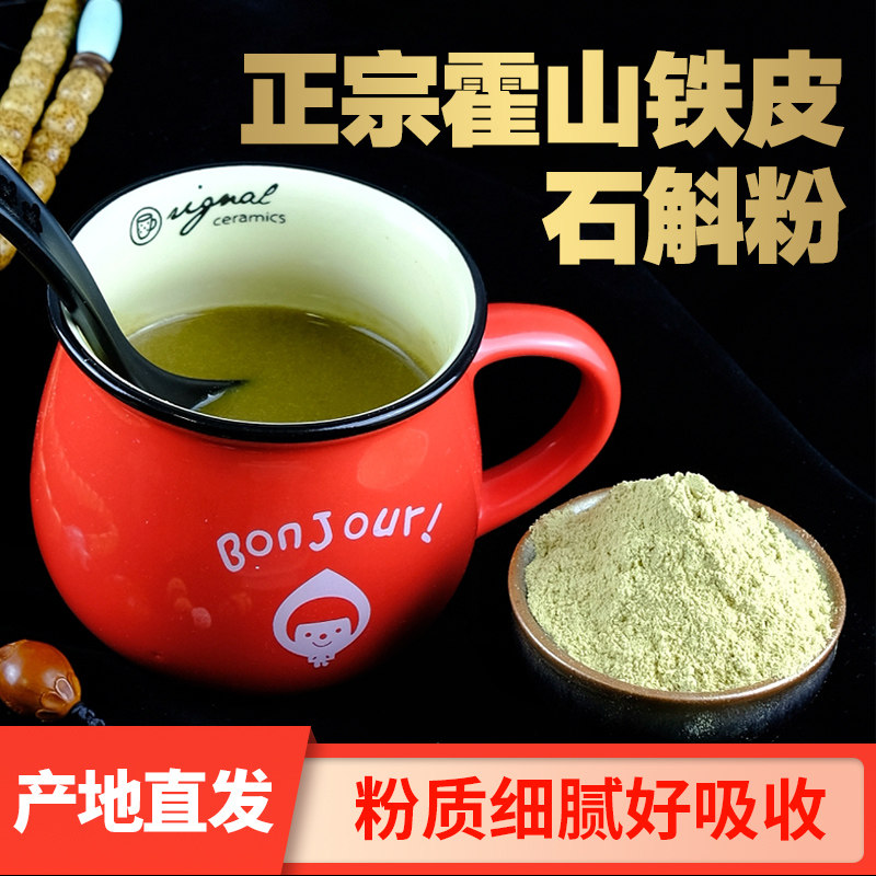 正品特级霍山铁皮粉纯粉粉搅拌杯 御斛樽石斛/枫斗
