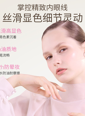 日本MSH防水持久不晕染眼线胶笔