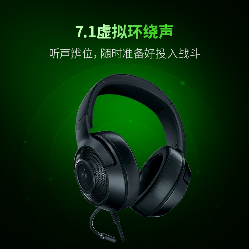 Razer雷蛇北海巨妖标准版X游戏耳机有线头戴式电竞耳麦台式电脑 - 图0