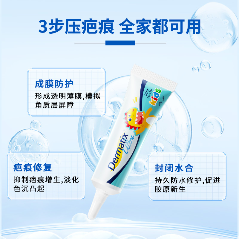Dermatix倍舒痕儿童进口专用祛疤硅凝胶手术脸部修复疤痕烫伤7g - 图1
