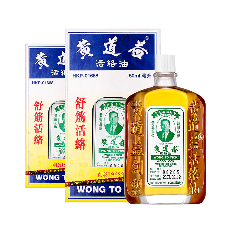 【保税仓发货】中国香港版黄道益活络油跌打损伤舒筋活络50ml*2件-图0