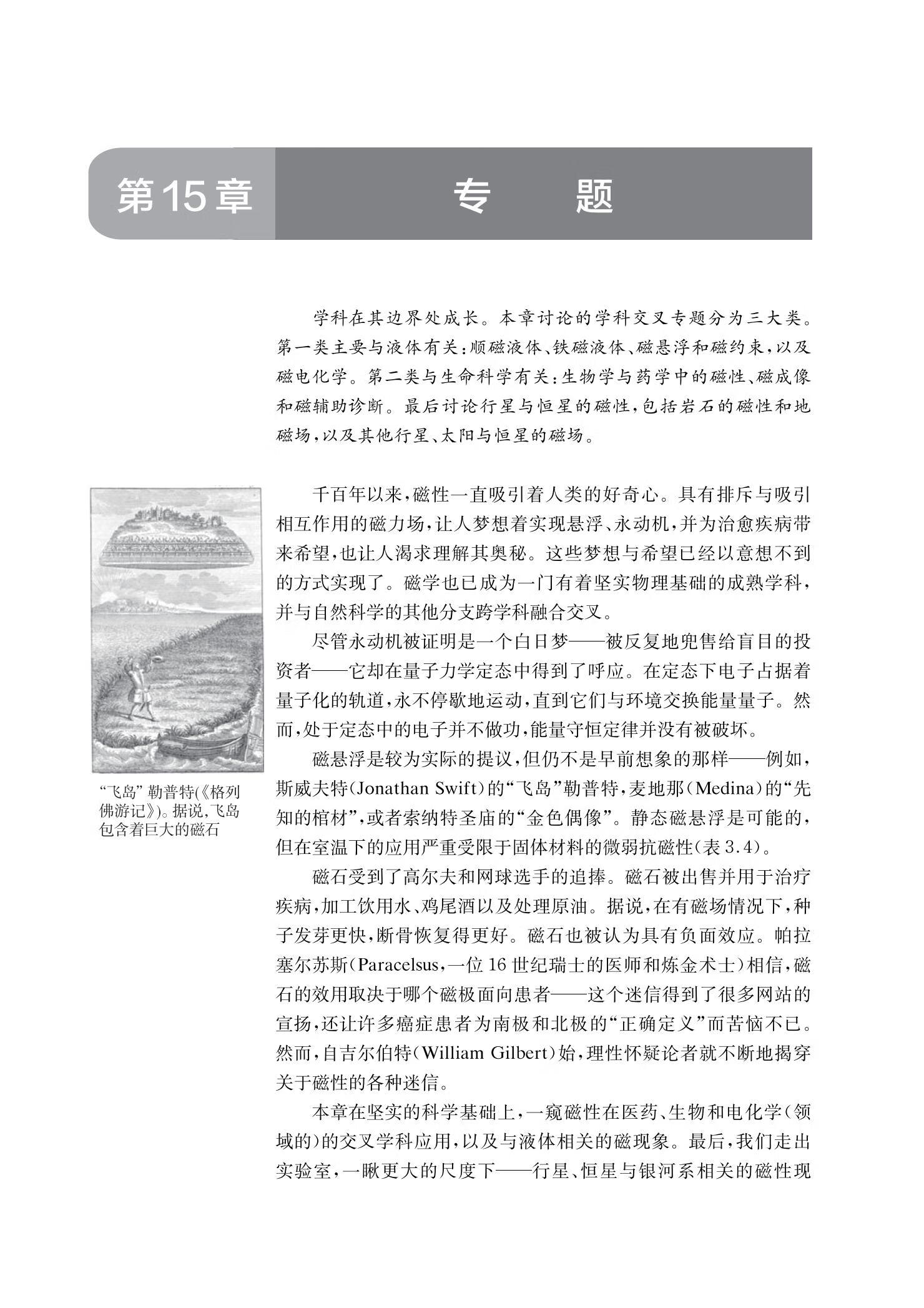 物理学名家名作译丛 磁学与磁性材料 杰·姆·德·柯艾 著 韩秀峰等 译 中国科学技术大学出版社 - 图1