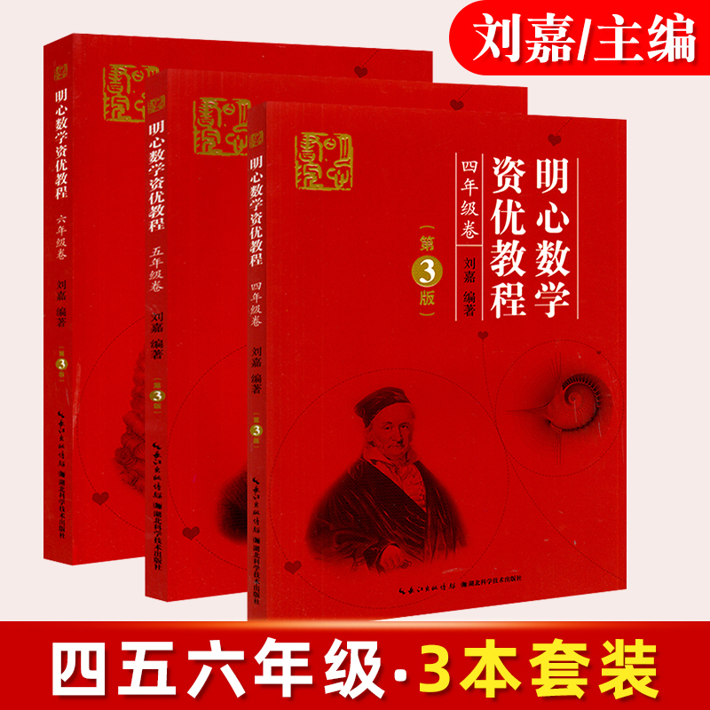 5册任选】问道小升初 明心数学资优教程四五六456年级卷/分数计算卷 刘嘉 奥赛奥数竞赛教材 小学数学竞赛通用版 奥数学思维训练 - 图0