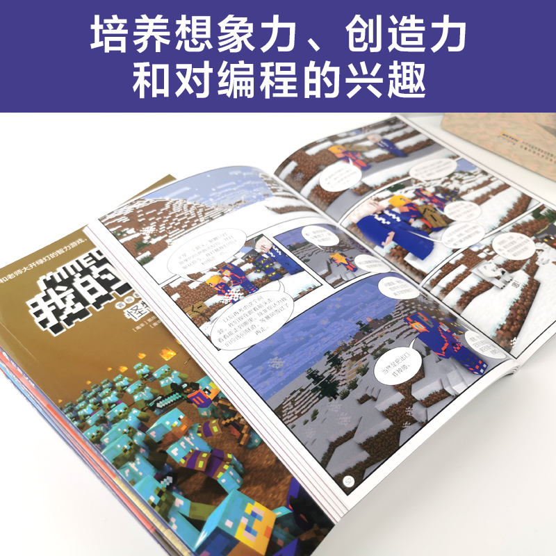 我的世界漫画书冒险故事图画书 第四辑共6册 儿童思维训练书籍 6-9-12周岁文字故事书 19-24  二三四五六年级小学生课外书籍