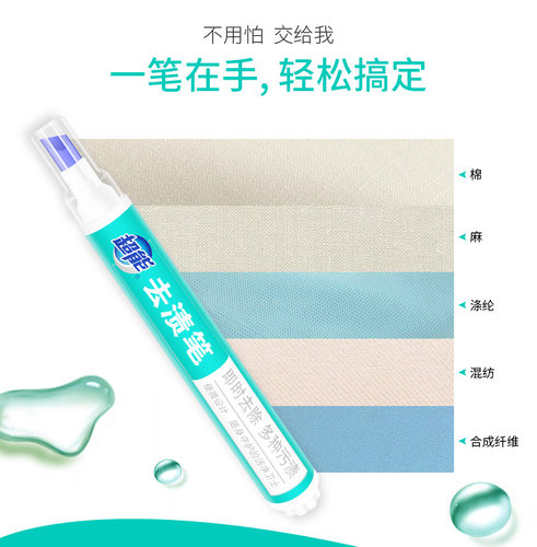 超能去渍笔9g免水洗便携式羽绒服去油渍清洁剂血渍干洗去污笔 - 图1