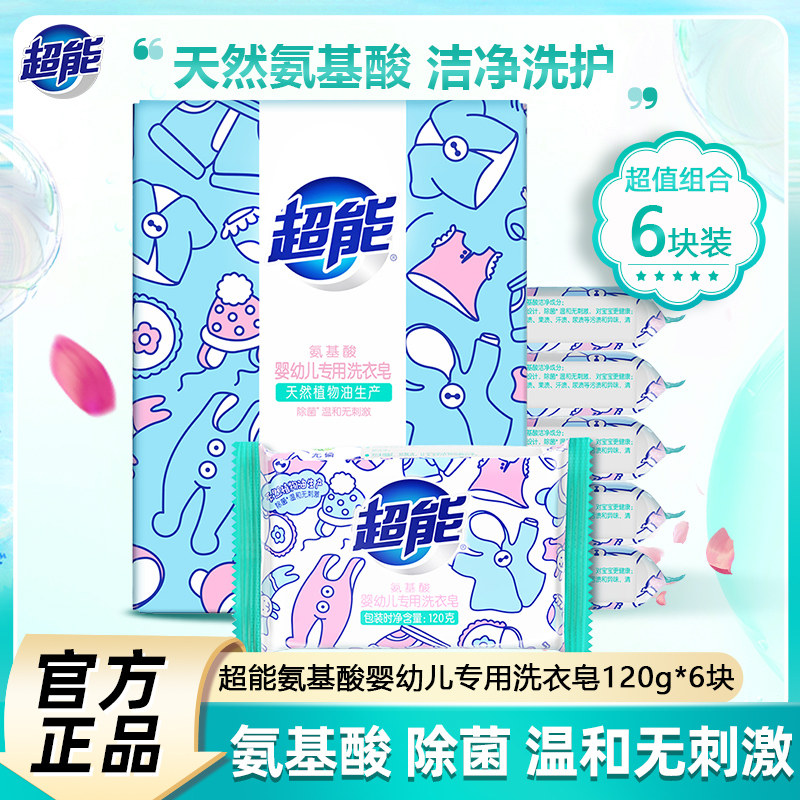 超能洗衣氨基酸婴幼儿120g儿童肥皂 超能展合洗衣皂