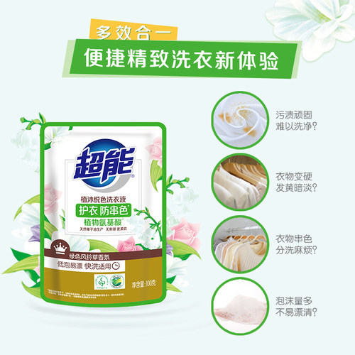 超能洗衣液植沐悦色100g绿色风铃香护衣防串色家用洗衣液【U先】 - 图1