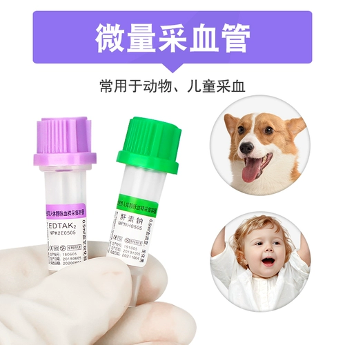 Sanli 0,5 мл1 мл гепарин литий гепарин HEPRIN EDTA Антикоагулянт стерильный стерильный домашний животный сосудистый добыча