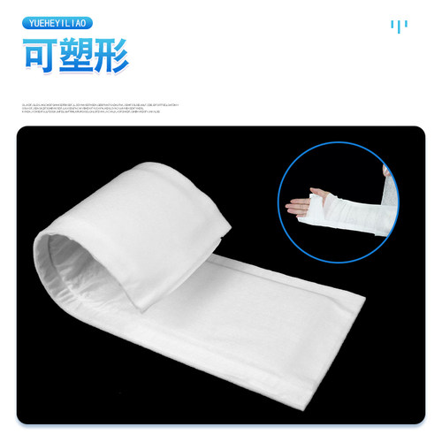 医用骨折固定高分子夹板儿童上肢手臂小腿骨折固定代石膏夹板绷带 - 图1