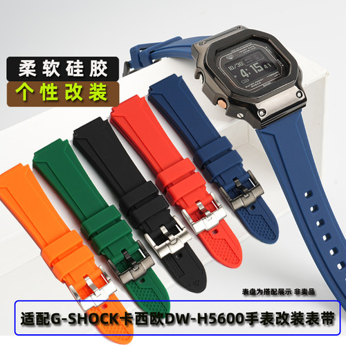 雷米龙适配G-SHOCK卡西欧小方块DW-H5600MB智能手表表带柔软运动硅胶手表带改装金属表壳配件 - 图1