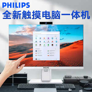 【国补15%】飞利浦触摸一体机电脑27英寸/24英寸办公教学家用网课摄像头高配台式整机触屏壁挂升降触控屏联想