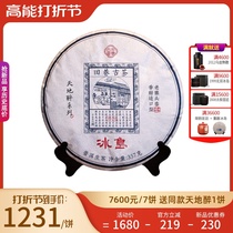 (new product first hair) 2020 heaven and earth drunk Icelands old Zika 600 ancient tree Puer tea raw tea 357g old alley