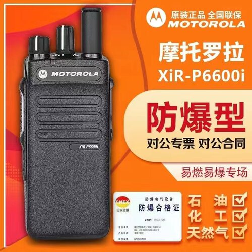 摩托罗拉gp328d+防爆GP328化工厂P3688XIRP6600i数字c1200对讲机 - 图0
