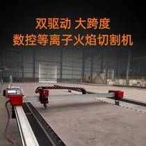 Fully automatic gantry numerical control plasma flame cutting machine dual-use steel sheet bilateral drive light portable easy