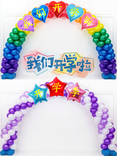 幼儿园小学开学学校门口气球拱门布置儿童开学典礼装饰开学季拱门