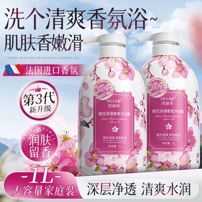 樱花香氛沐浴露清爽嫩肤美肌清洁保湿持久留香1000ml大瓶家庭装,淘宝优惠券,粉丝福利购,淘宝优惠卷