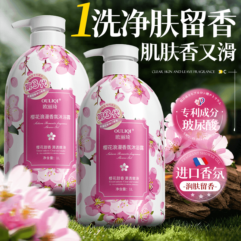 樱花香氛沐浴露清爽嫩肤美肌清洁保湿持久留香1000ml大瓶家庭装,淘宝优惠券,粉丝福利购,淘宝优惠卷