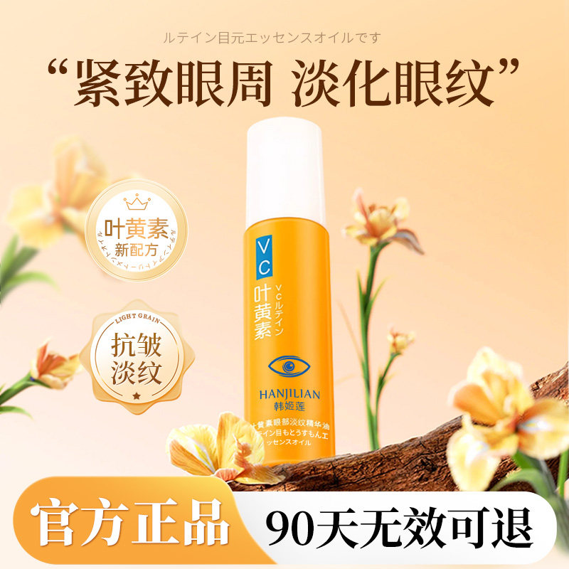  geboline眼部精华