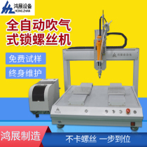 Hongchan Fully Automatic Lock Screw Machine Screwing P Beating Screw High Speed Adsorption Type Multifunction Suction Multi-Axis Automation Design