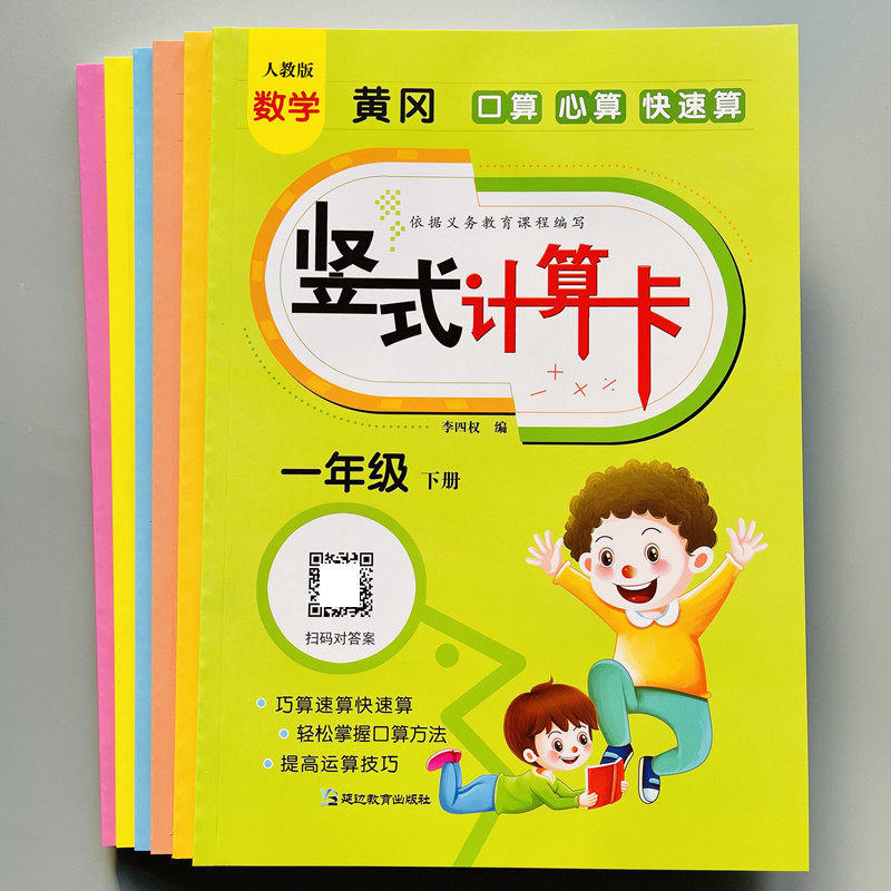 小学生一二三年级上下册竖式计算卡数学同步