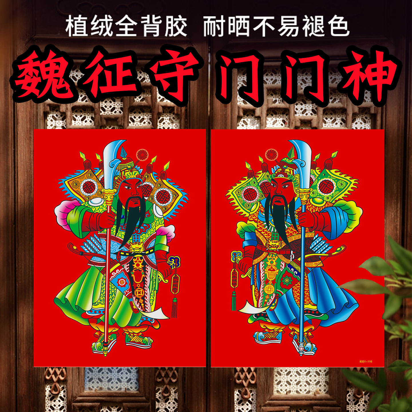 2026新年过年门神贴画植绒布防水装饰大门贴关公张飞画像自粘年画,淘宝优惠券,粉丝福利购,淘宝优惠卷