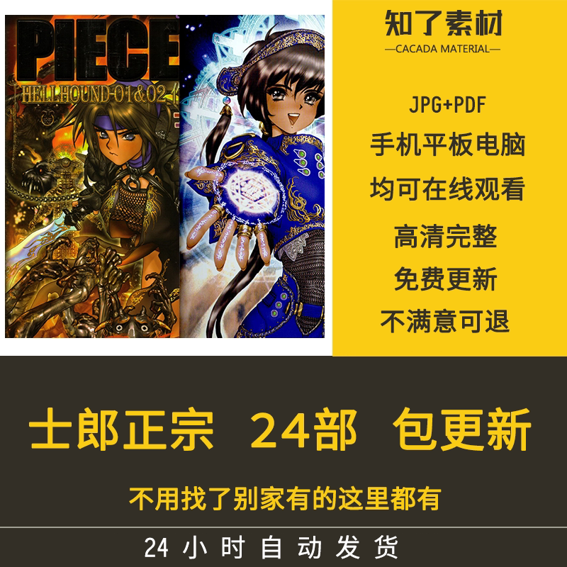 士郎正宗 新人首单立减十元 22年5月 淘宝海外