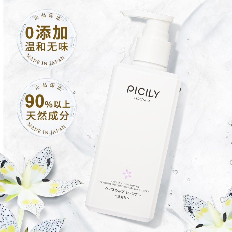 picily潘思莉孕妇专用控油洗发露 picily潘思莉洗发