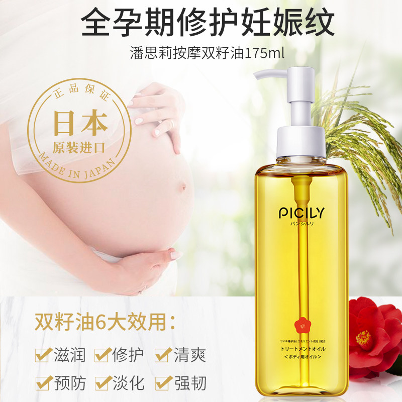 picily潘思莉妊娠油纹修复霜橄榄油 picily潘思莉妊娠纹护理